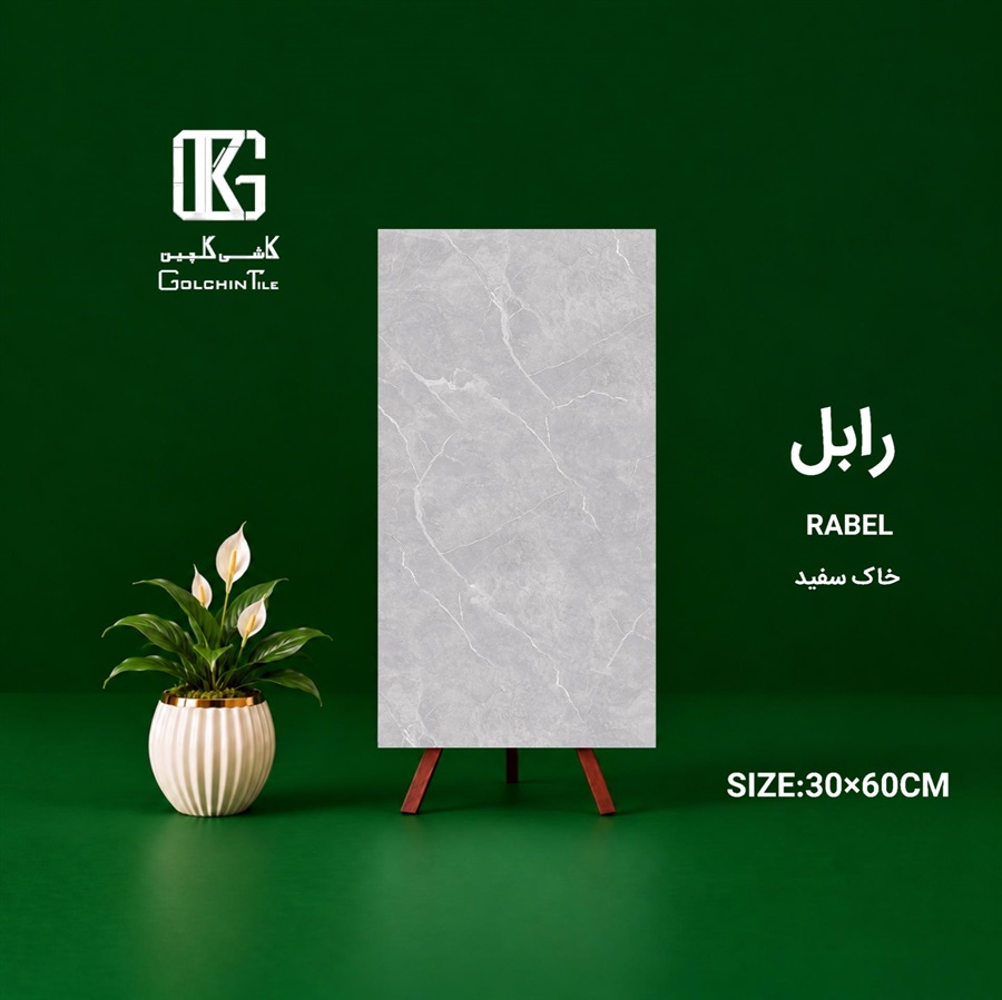 سرامیک خاک سفید 60×30 طرح رابل